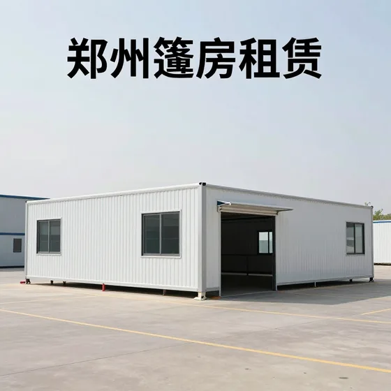 郑州篷房租赁