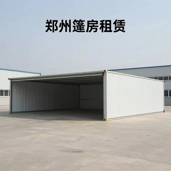 郑州篷房租赁